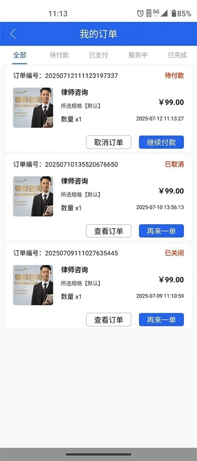 淘个说法 截图2