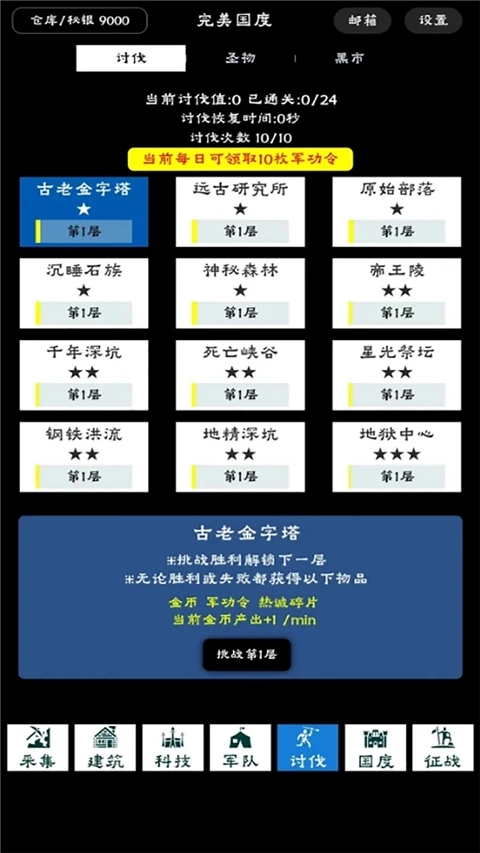 完美国度截图2