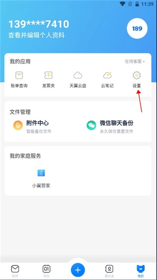 189邮箱中文版下载