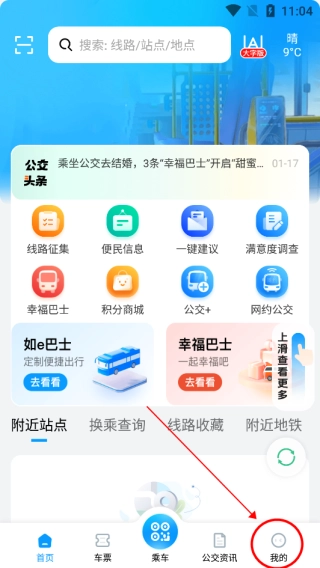 合肥公交最新版下载
