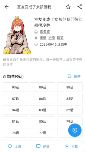ZAIX漫画 正版截图1