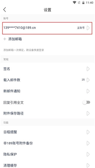 189邮箱中文版下载
