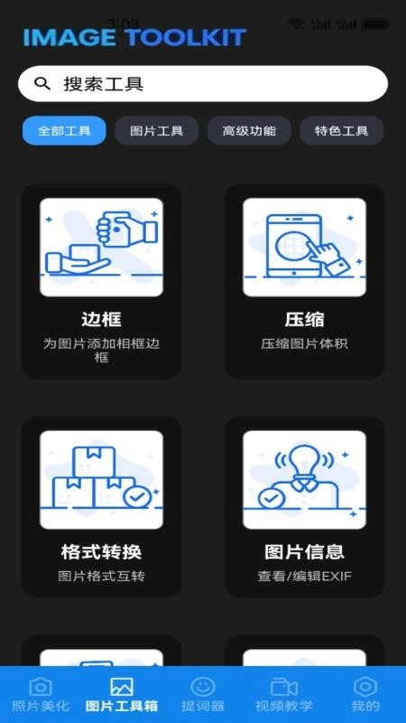 助手工具屋最新版截图1
