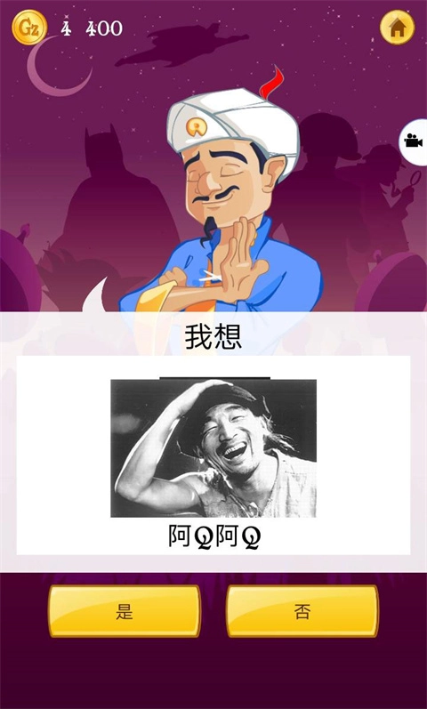 akinat灯神汉化版截图1