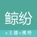 鲸纷同城交友