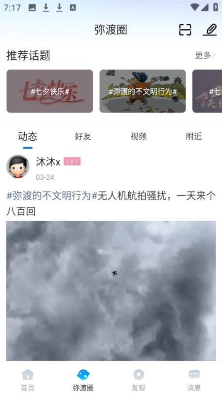 弥渡网手机版截图2