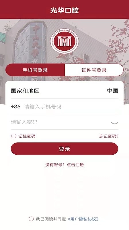 中大光华口腔截图1