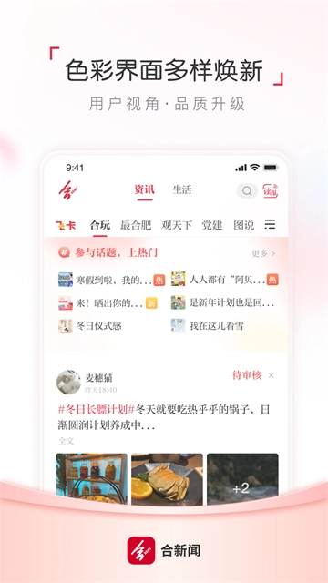 合新闻截图3