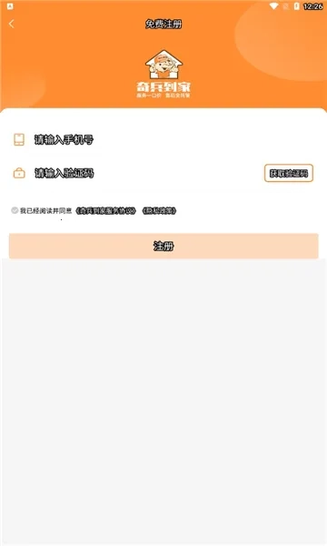 奇兵到家截图8