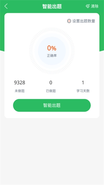 上学吧公务员考试题库截图0