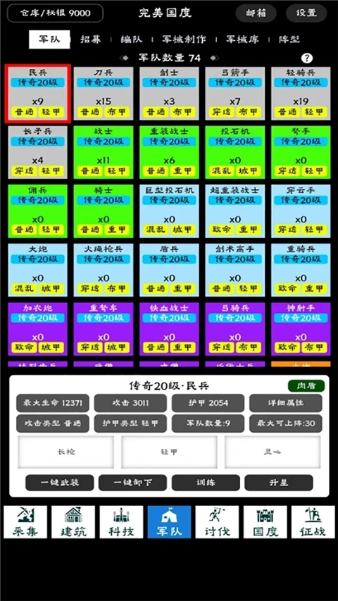 完美国度截图5