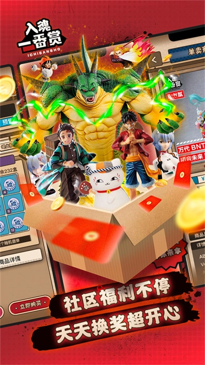 入魂一番赏 截图1