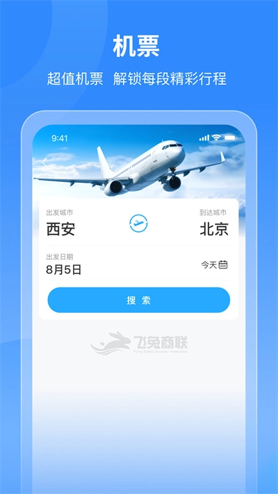 飞兔商联最新版截图3