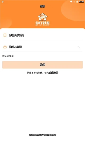 奇兵到家截图10