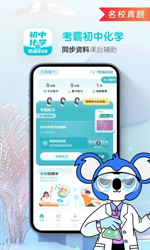 初中化学考霸截图4
