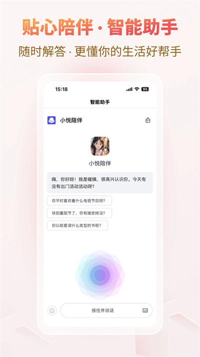 悦龄生活免费 截图1