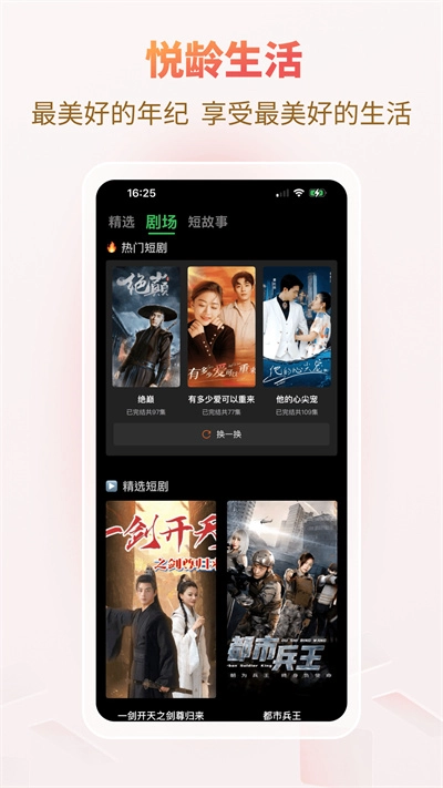 悦龄生活免费 截图2