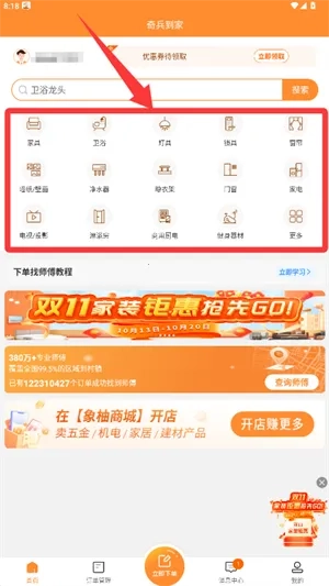 奇兵到家截图7