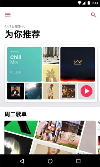 苹果音乐(音乐软件)  安卓版截图3