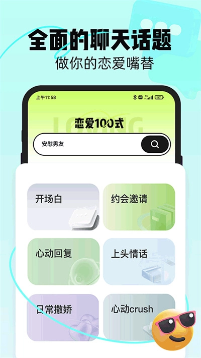 恋知道 截图3