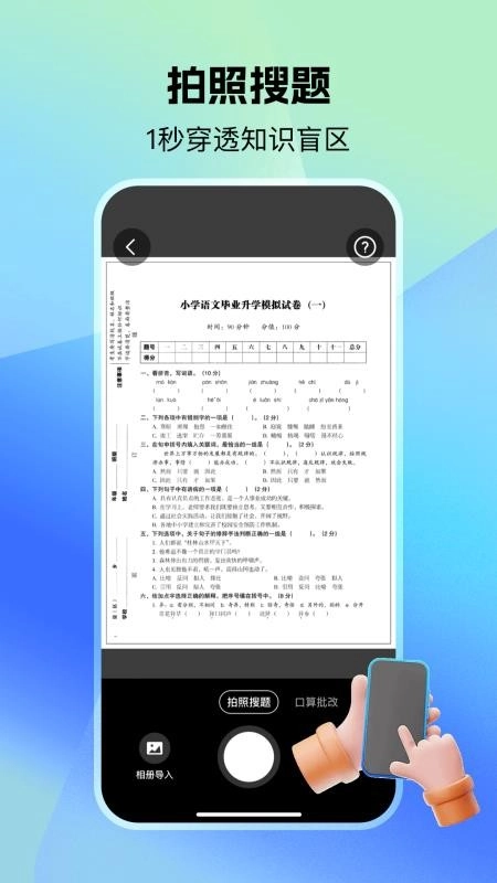 小猴作业搜答案截图3