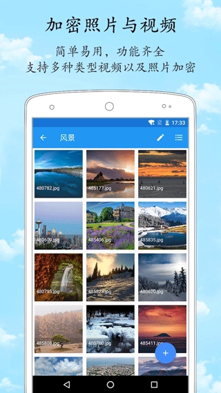 加密相册管家 截图1