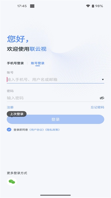 联云视监控截图1