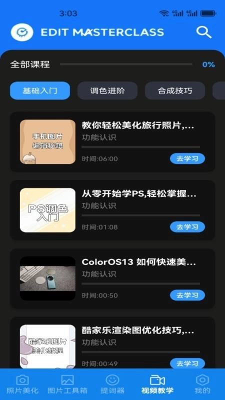 助手工具屋最新版截图3
