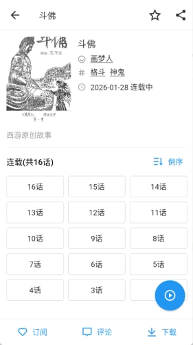 ZAIX漫画 正版截图3