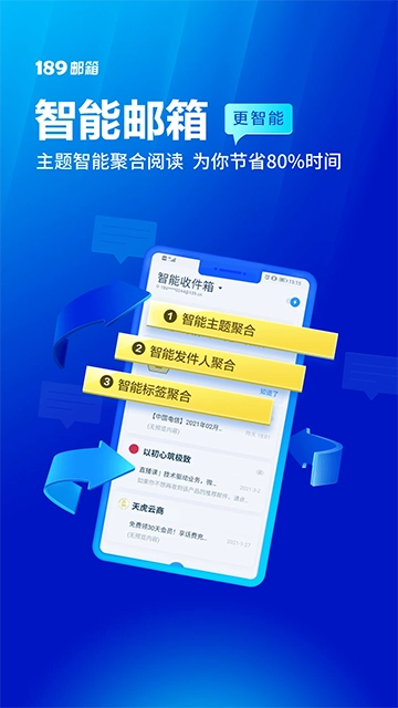 189邮箱截图3