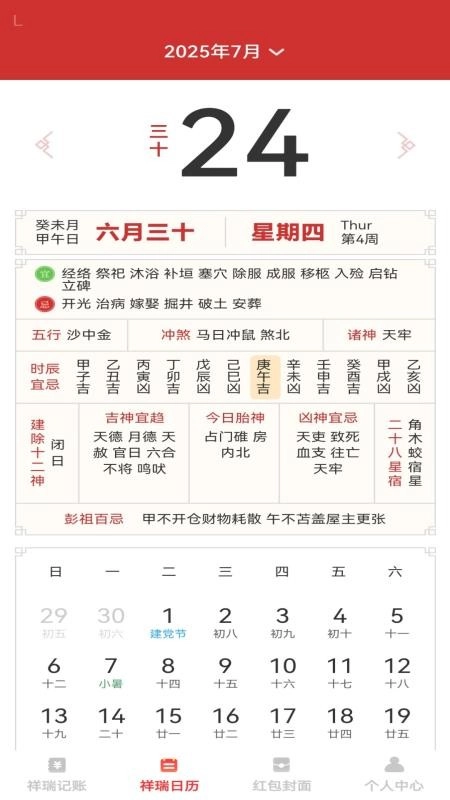 祥瑞红包封截图1