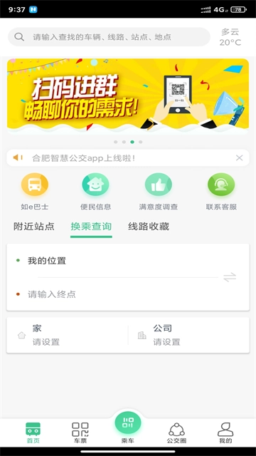 合肥公交截图3