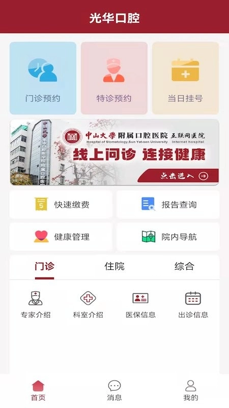 中大光华口腔截图3