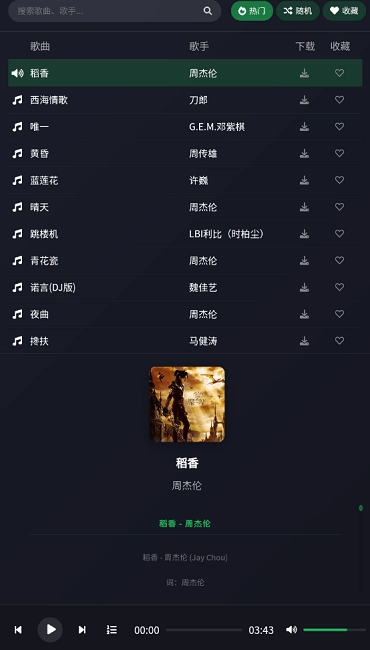 米兔音乐安装手机版截图0