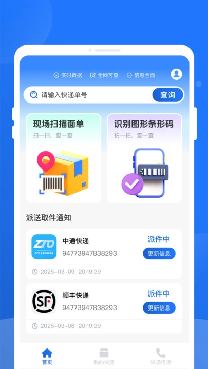 快递查询百事通截图3