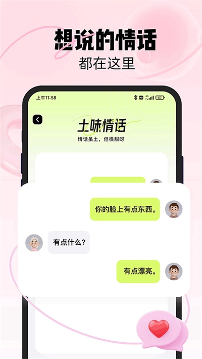 恋知道 截图2