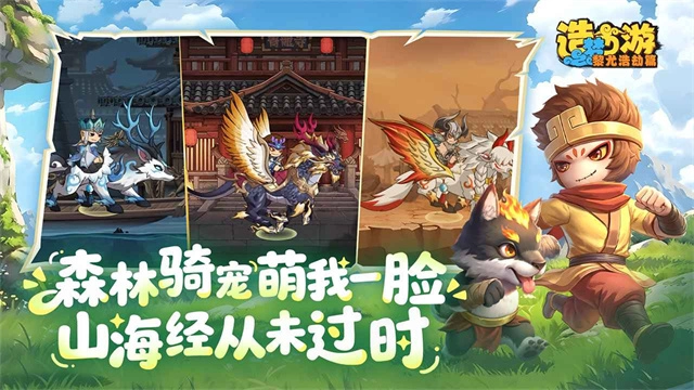 造梦西游之黎尤浩劫篇截图3