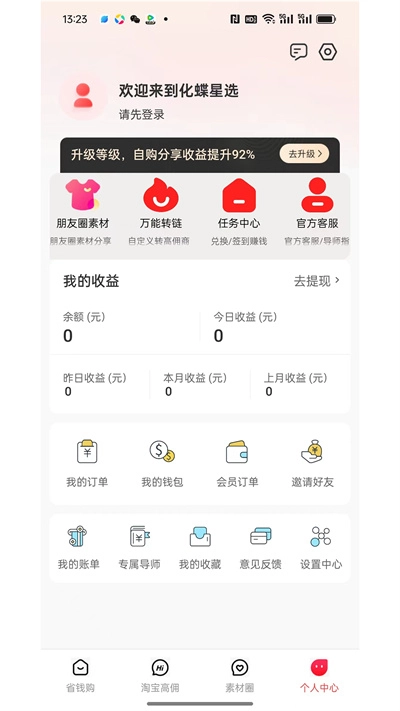 化蝶星选截图3