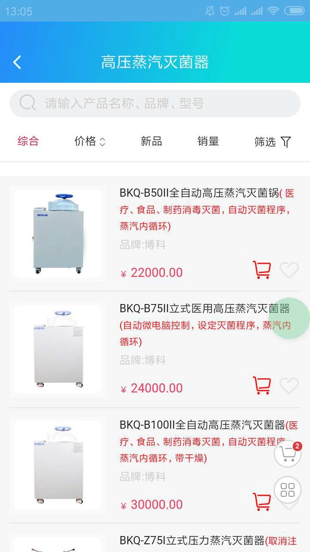 来宝商城 截图1