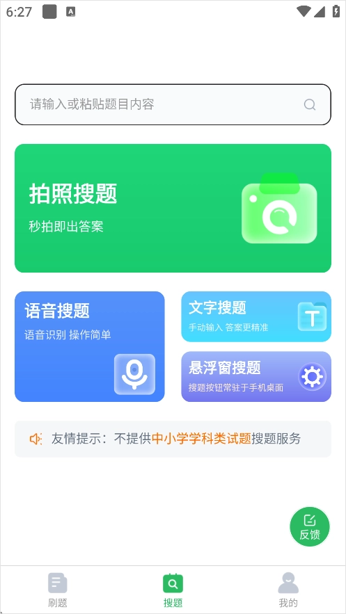 上学吧公务员考试题库安卓下载