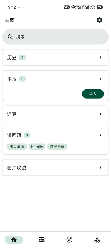 venera漫画 最新版截图2