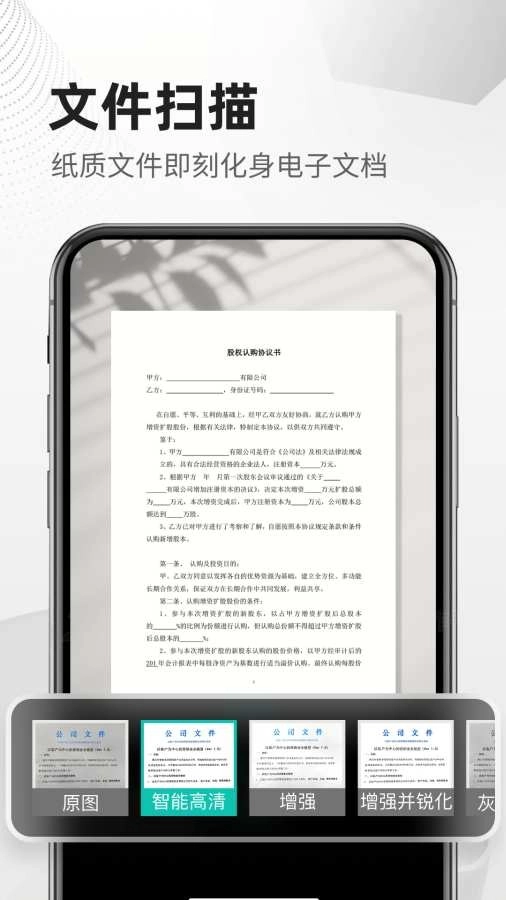 扫描文件全能王截图2