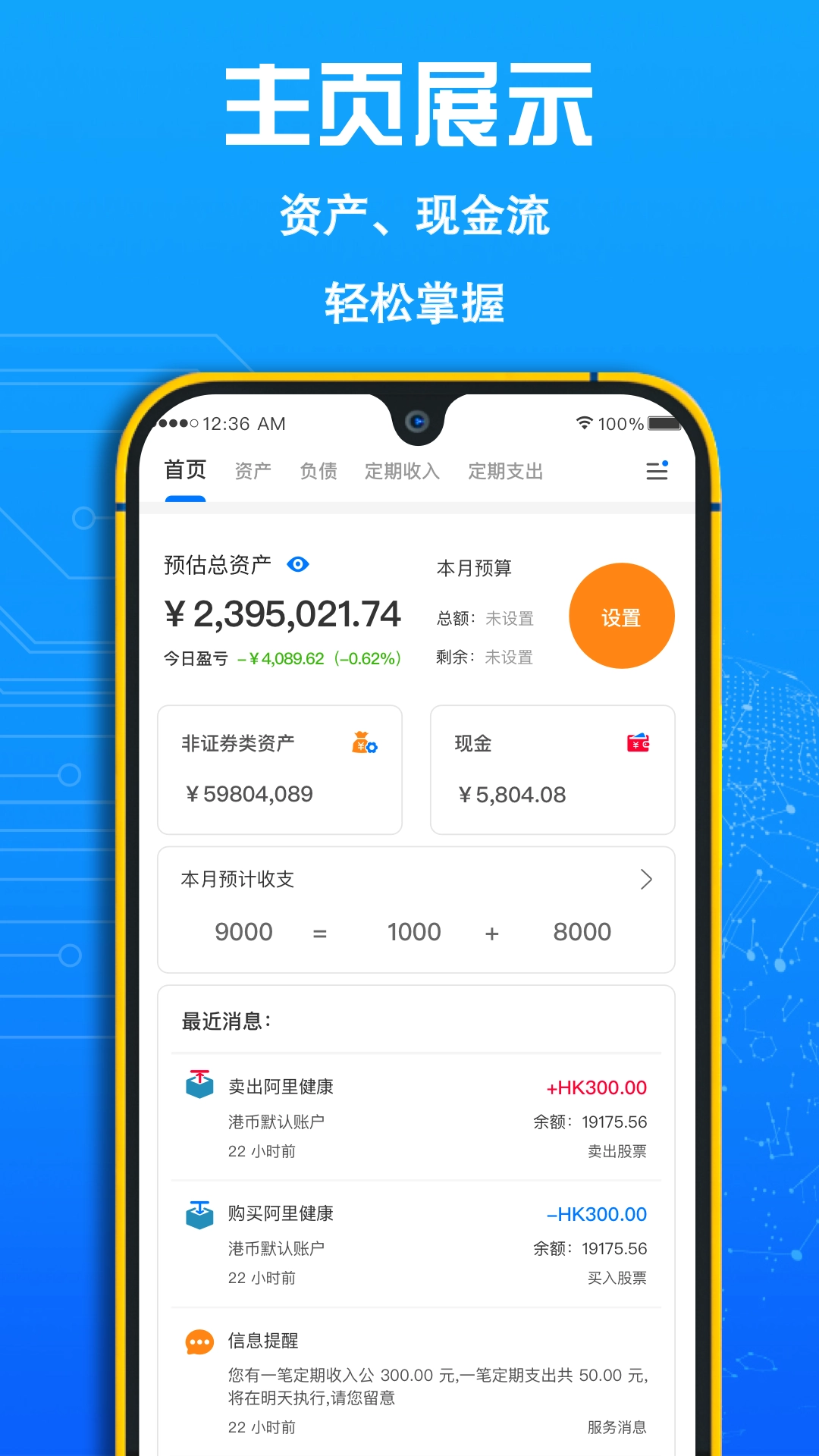 FIRE记账截图3