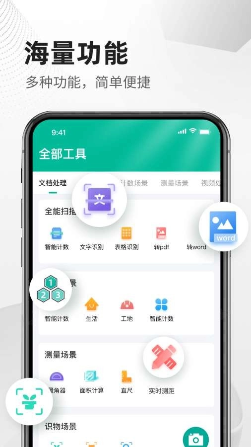 扫描文件全能王截图0