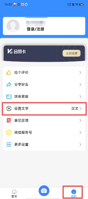 维文扫描大师安卓下载