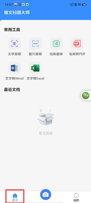 维文扫描大师安卓下载