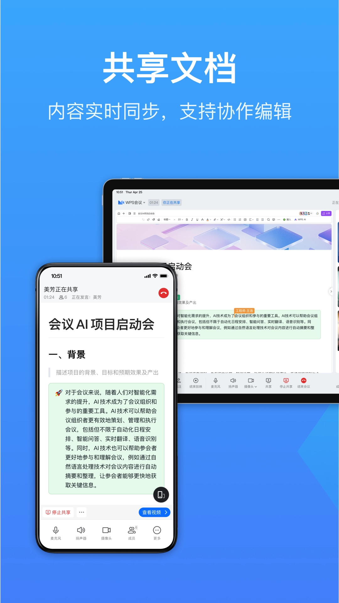 WPS会议正式版下载