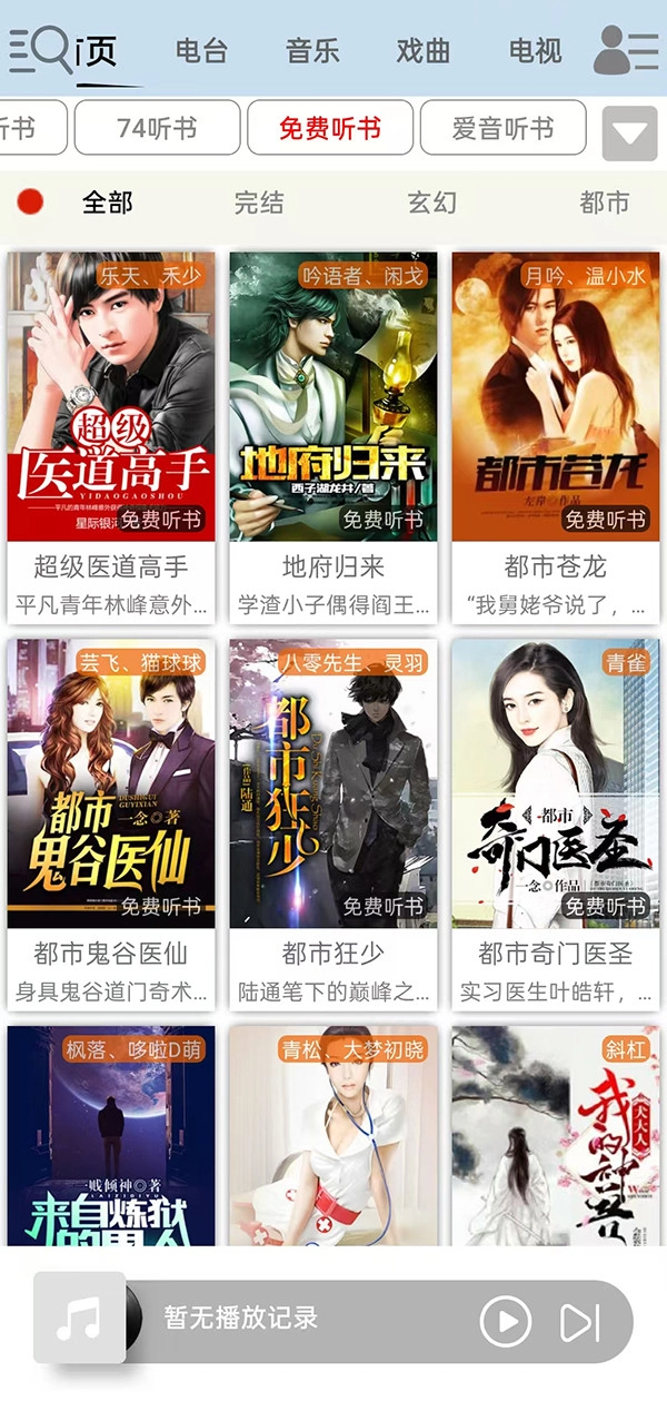 昊昊听书免费版最新下载
