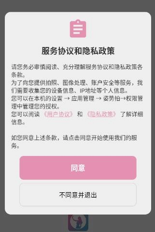 姿势拍最新下载