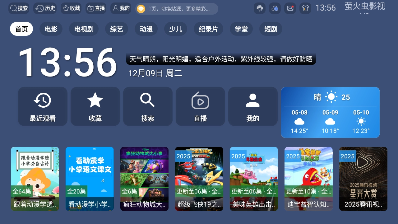 萤火虫影视U9app下载